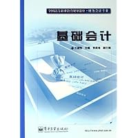 基础会计(财务会计专业)