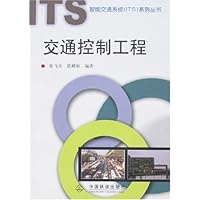 交通控制工程