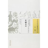 女科-祈嗣真诠-29 