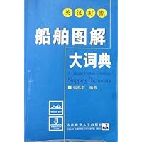 英汉对照船舶图解大词典