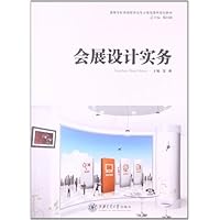 会展设计实务