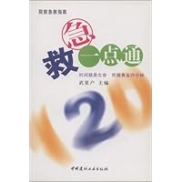急救一点通
