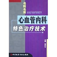 心血管内科特色治疗技术:名院名医