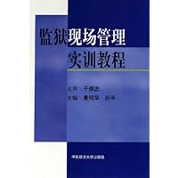 监狱现场管理实训教程