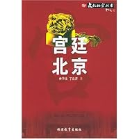 宫廷北京