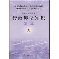 行政诉讼知识读本