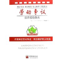 劳动争议:法律援助指南