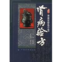 肾病验方