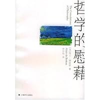 哲学的慰藉