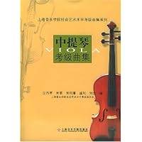 中提琴考级曲集