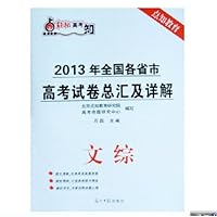 文综-2012年全国各省市高考试卷总汇及详解