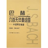 巴赫六首无伴奏组曲:中提琴改编谱