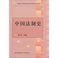 中国法制史