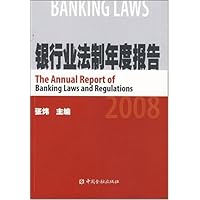 银行业法制年度报告2008