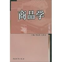 商品学