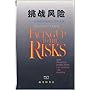 挑战风险:金融机构如何生存和发展