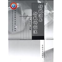 行政法与行政诉讼法