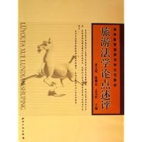 旅游法学论点述评