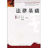 法律基础