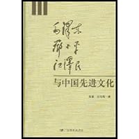毛泽东邓小平江泽民与中国先进文化(精装)