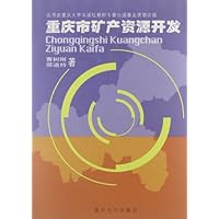 重庆市矿产资源开发
