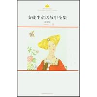 安徒生童话故事全集(美绘版春)