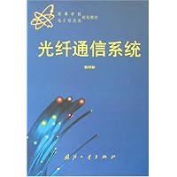 光纤通信系统