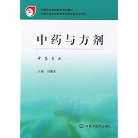 中药与方剂(中药专业)