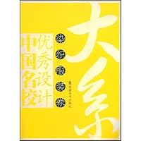 中国名校优秀设计大系:染织服装卷