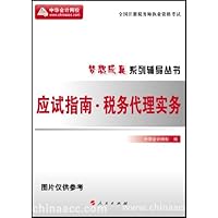应试指南:税务代理实务