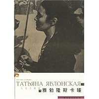 雅勃隆斯卡娅(精)