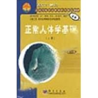 技能型紧缺人才培养培训教材•正常人体学基础