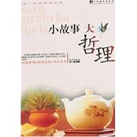 小故事大哲理3:滴水见沧海•恋恋箴言(珍藏本)