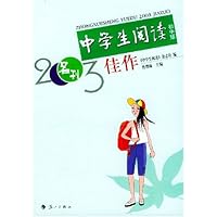 中学生阅读2003佳作(初中版)