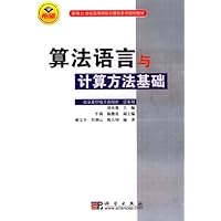 算法语言与计算方法基础