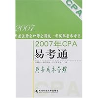 2007年CPA易考通:财务成本管理(附卡)