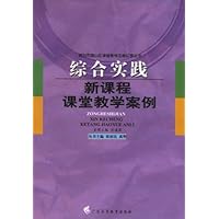 综合实践新课程课堂教学案例