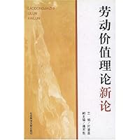 劳动价值理论新论