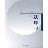 法理学