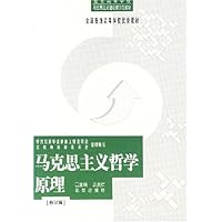 马克思主义哲学原理