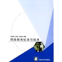 网络教育标准与技术