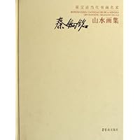 秦剑铭山水画集(精)/荣宝斋当代书画名家