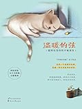 温暖的弦：愿所有等待终不被辜负（全二册）