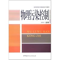 物理污染控制
