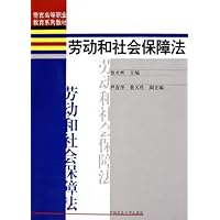 劳动和社会保障法