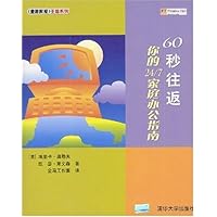 60秒往返(你的24\7家庭办公指南)(精)/金融时报主题系列