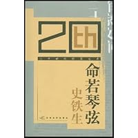 命若琴弦