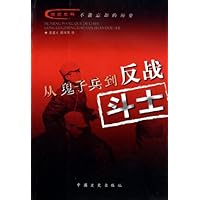 不能忘却的历史:从鬼子兵到反战斗士