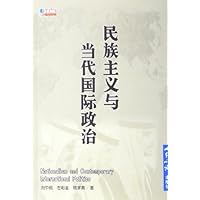民族主义与当代国际政治