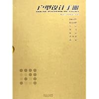 户型设计手册(上中下)(附光盘)